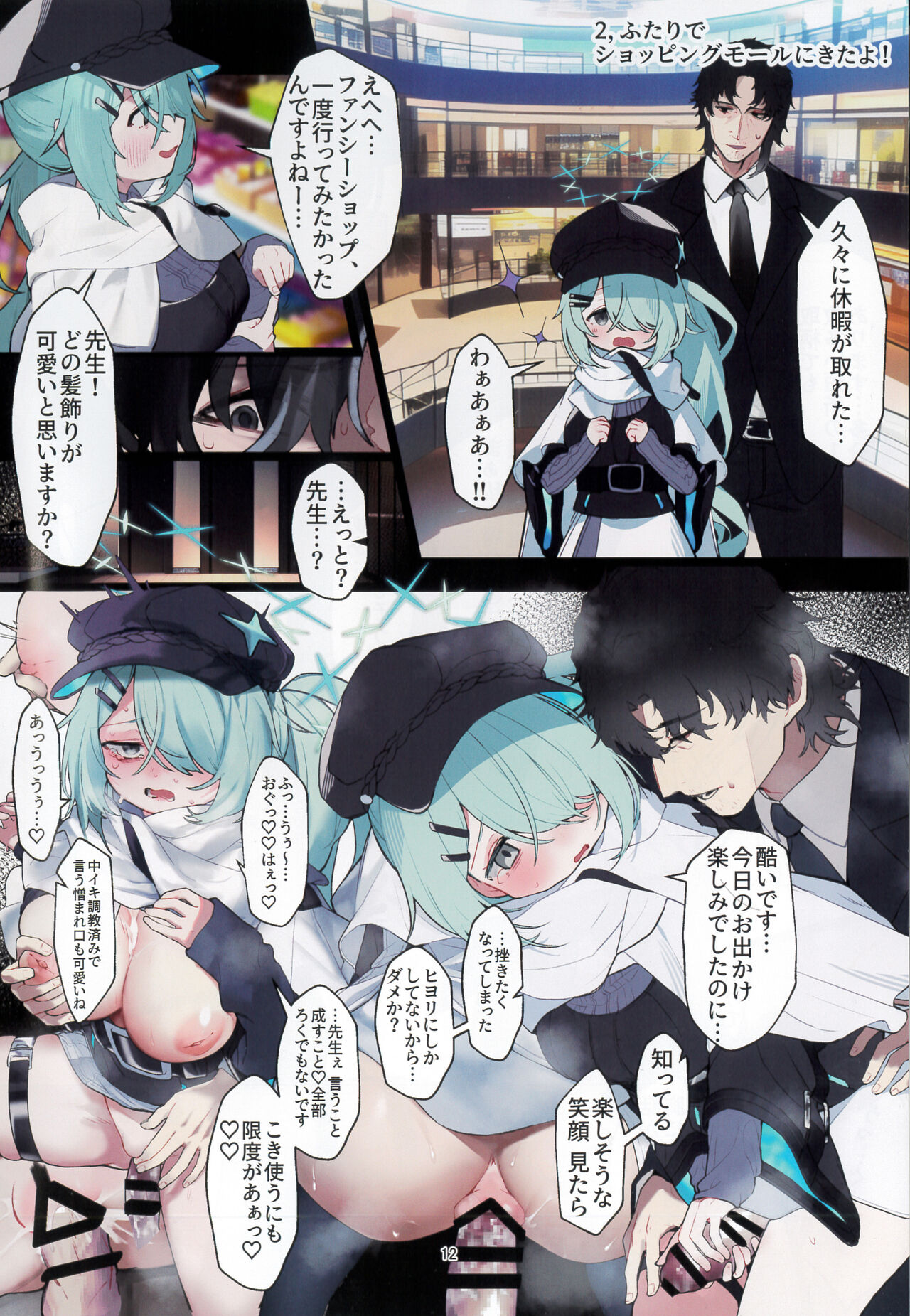 Hiyori, Kakihushi page 12 full