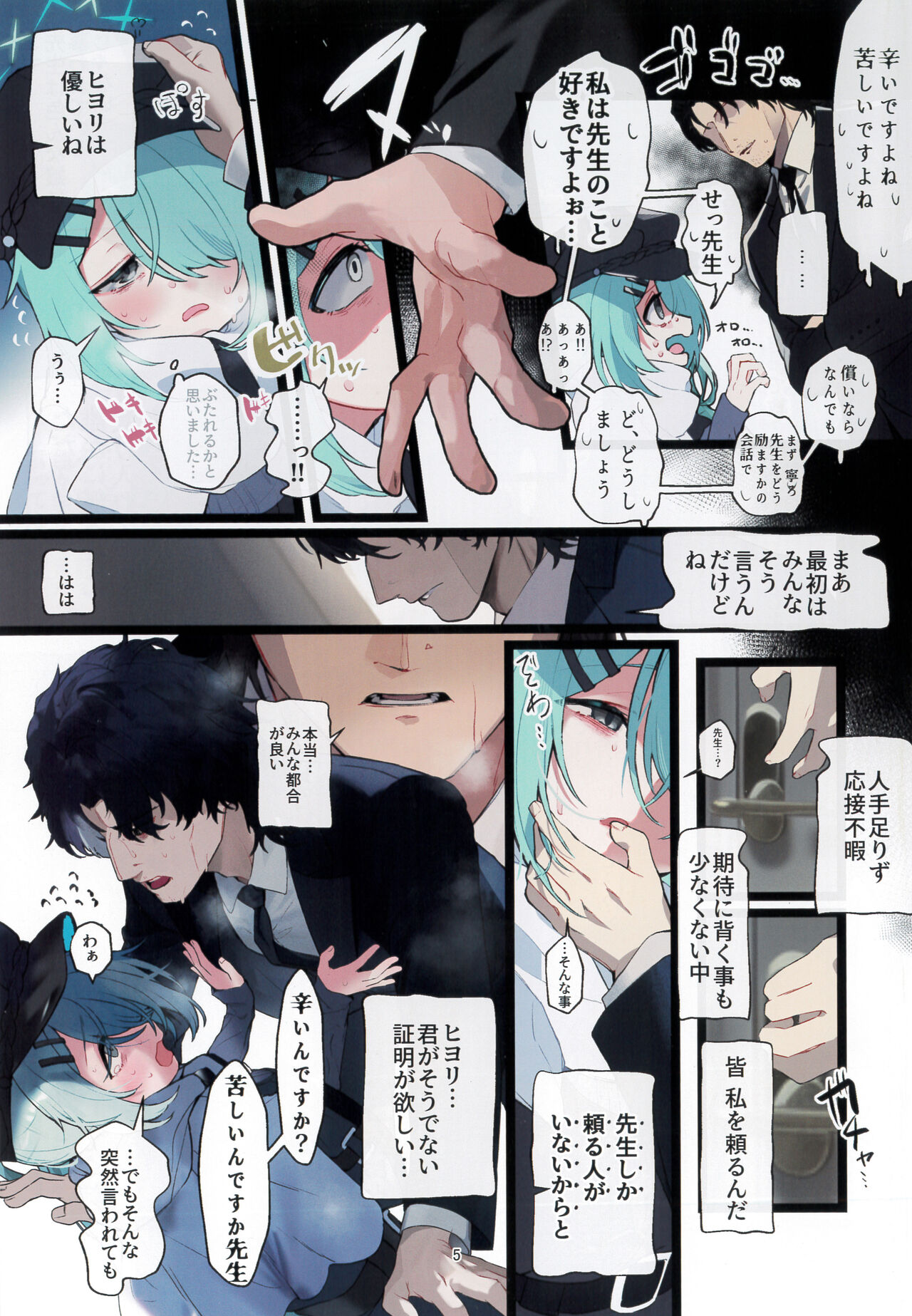 Hiyori, Kakihushi page 5 full
