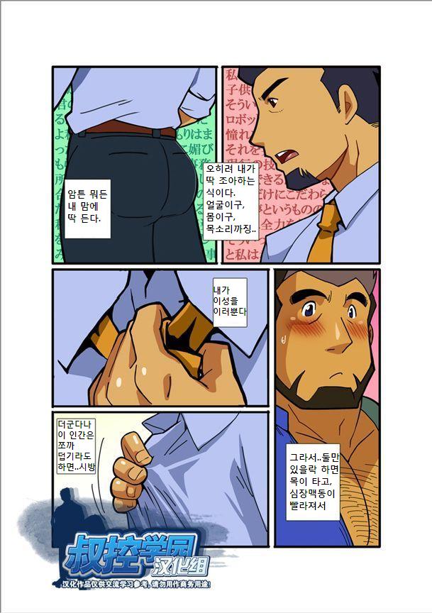 Nigatena Ano Ko Akogare no Kimi | 어찌하나요 꿈같은 그대여 page 11 full