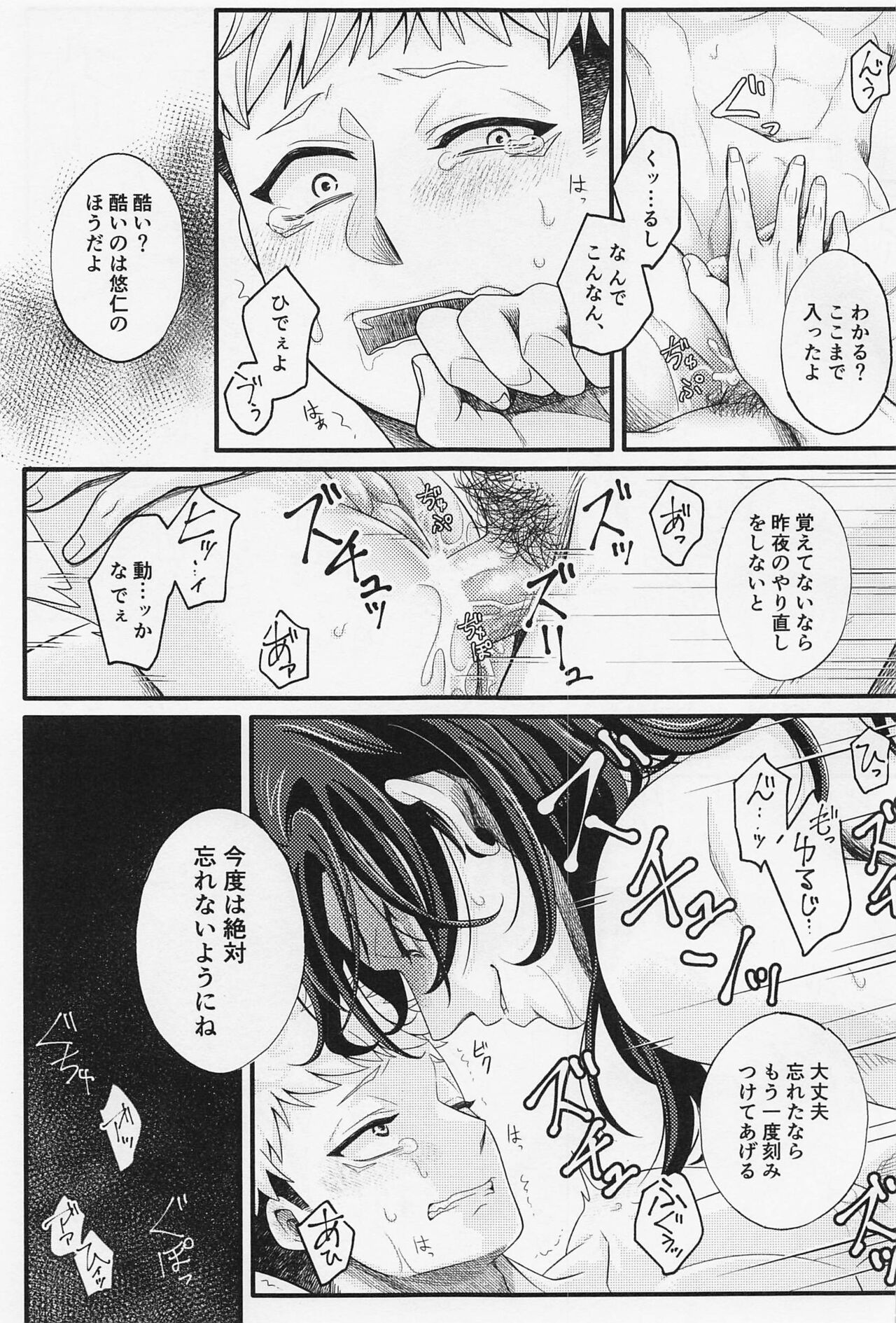 oboetenainarayarinaoshi！ page 12 full