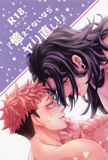 [amaeya] oboetenainarayarinaoshi！ (jujutsukaisen) cover