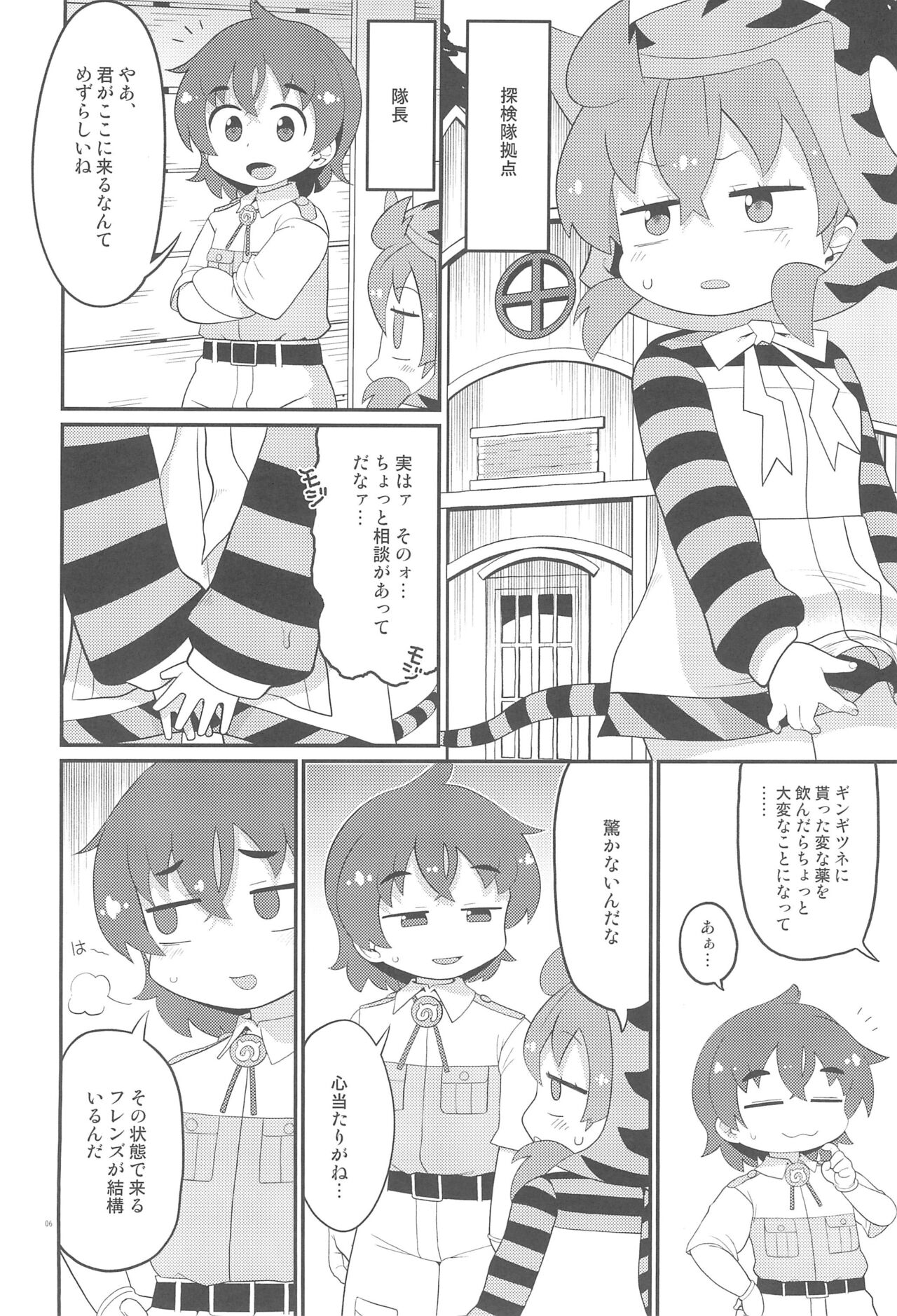 Tsuchinoko no Chinchin Tengoku Shasei Jigoku page 8 full