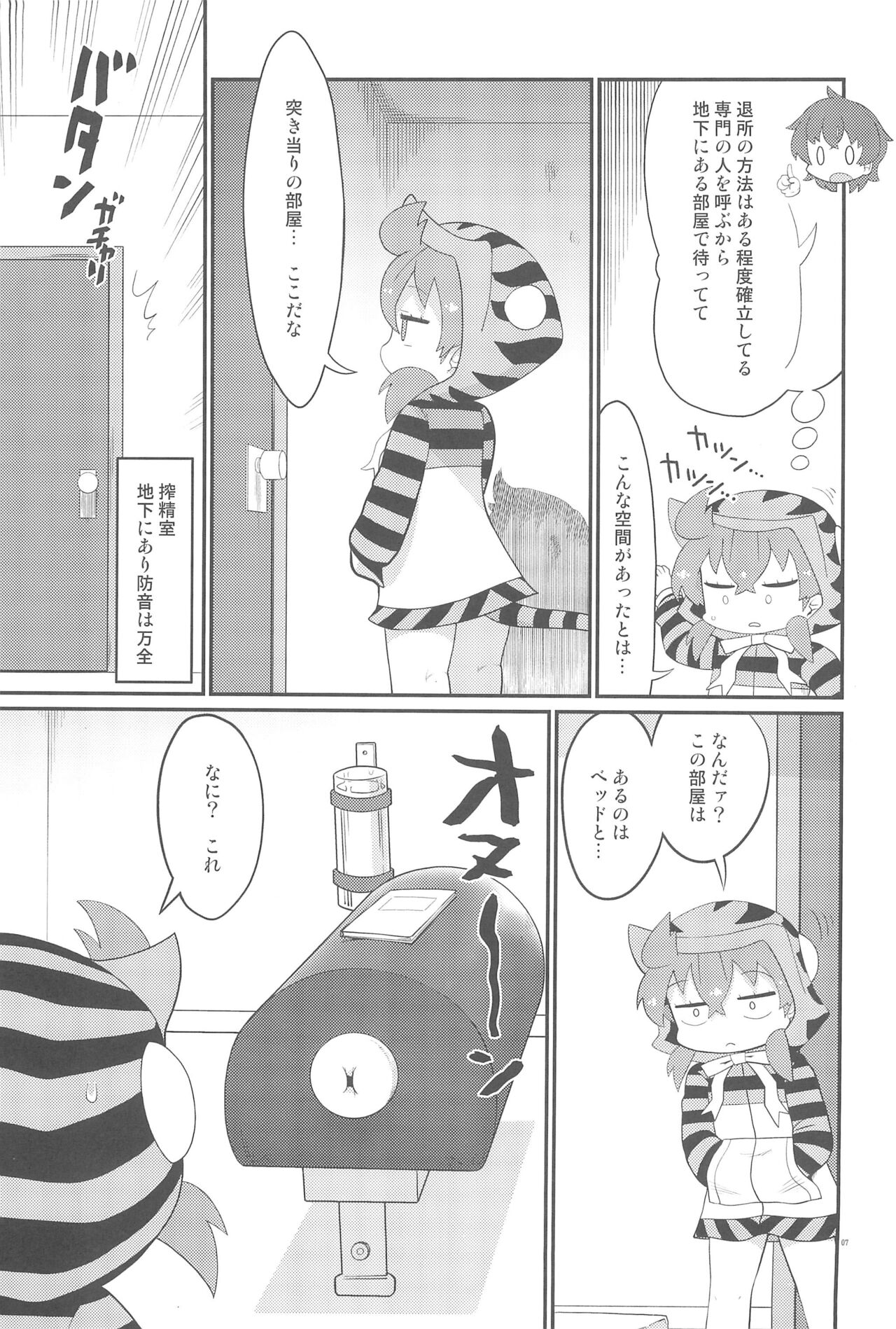Tsuchinoko no Chinchin Tengoku Shasei Jigoku page 9 full
