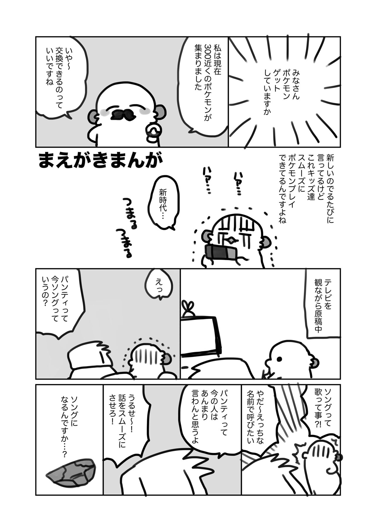 Nyotaika shita Ore no Tadareta Geinou Seikatsu page 3 full