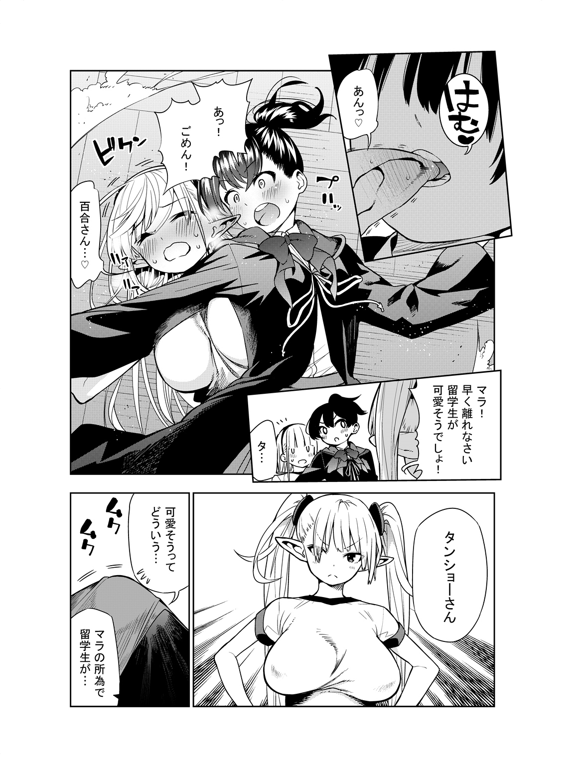 Futanari no Elf page 11 full