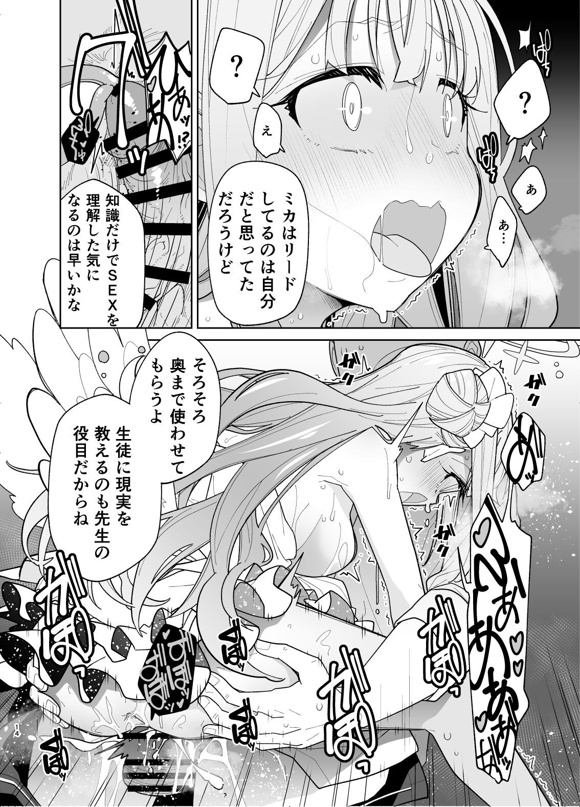 MisonoMika ni Sasowarete Mechakucha ni Suru Hon page 12 full