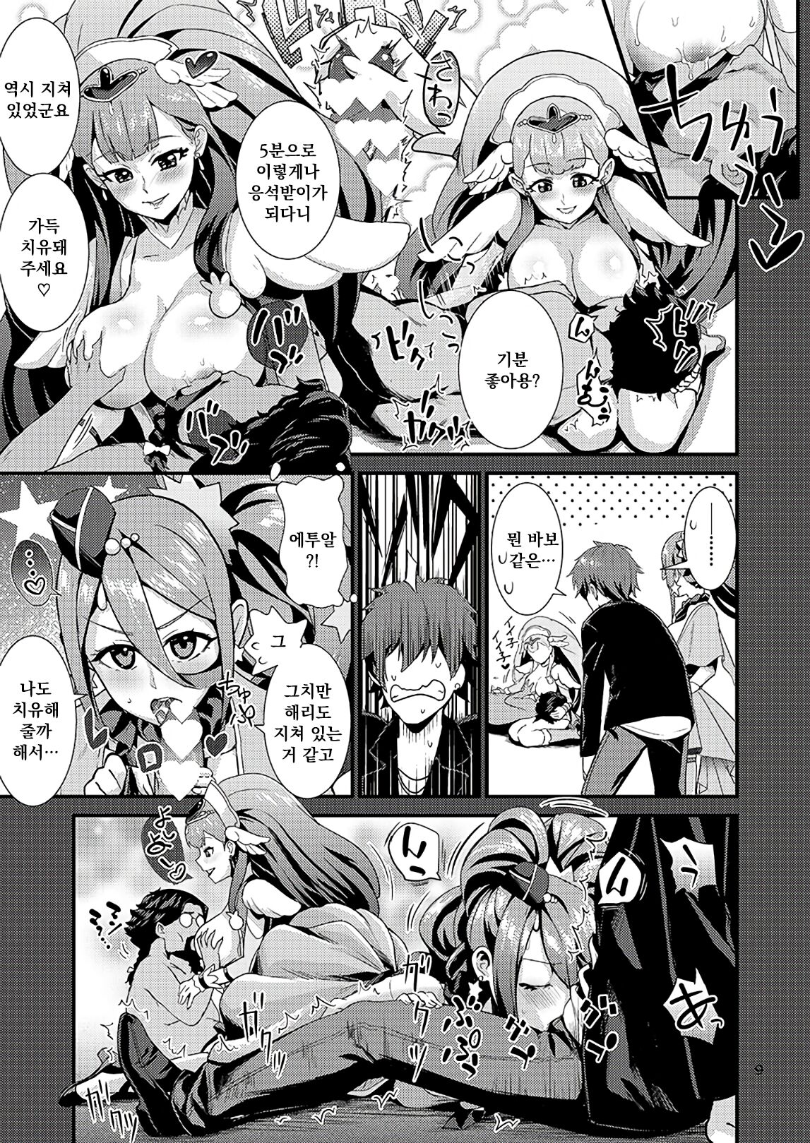 Un-cheer Yell! page 10 full