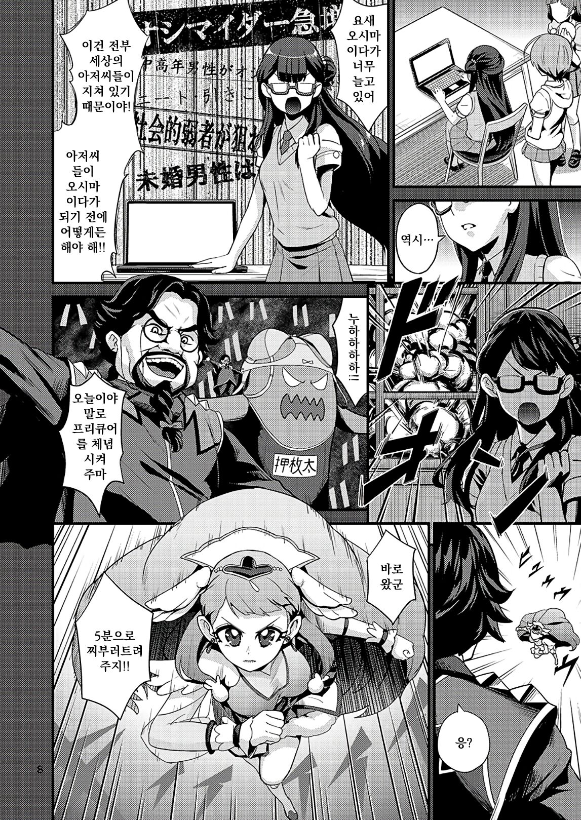 Un-cheer Yell! page 9 full