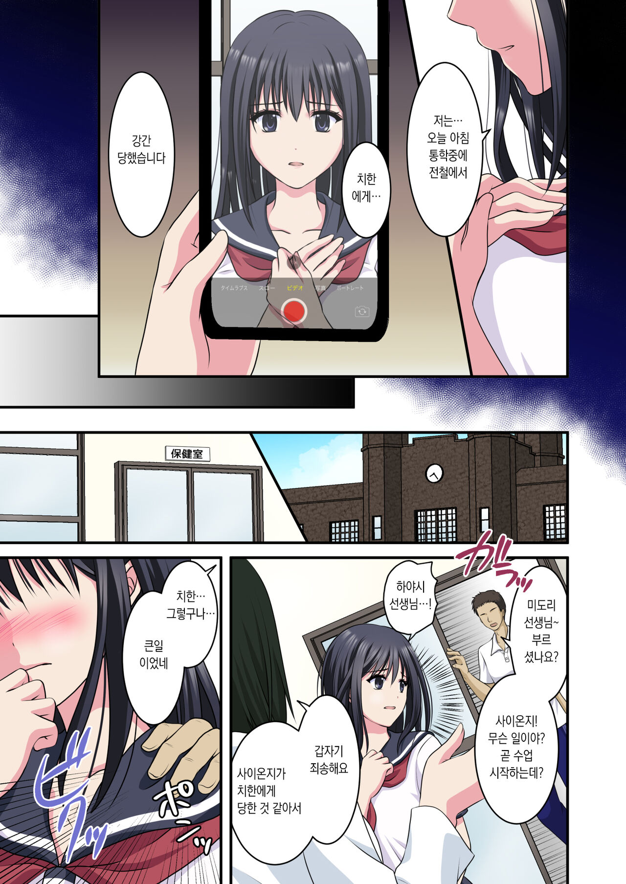 Jijou Choushu de Seikyouiku ~Junjou Shoujo o Damashite Video Satsuei & Second Rape~ page 2 full