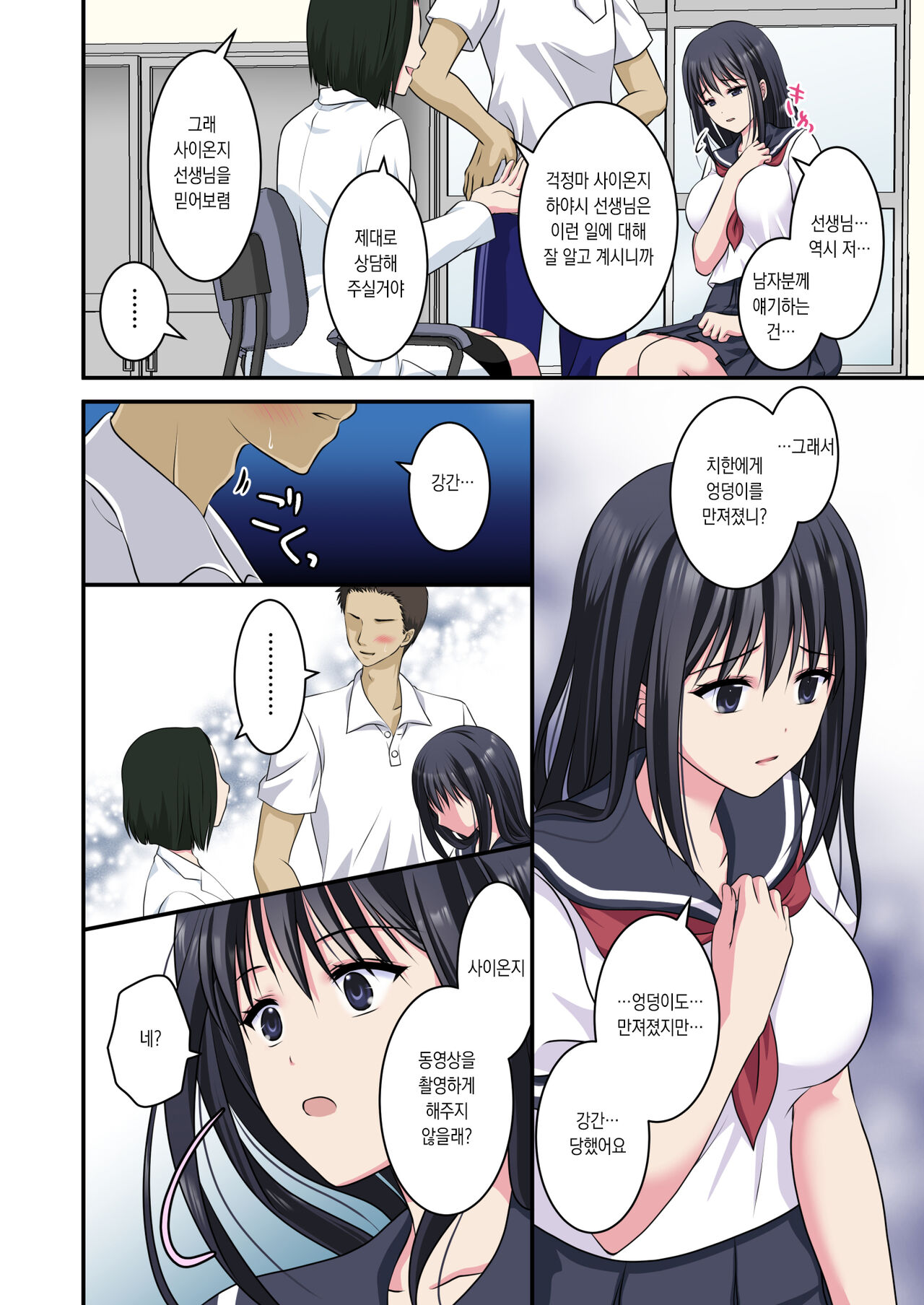 Jijou Choushu de Seikyouiku ~Junjou Shoujo o Damashite Video Satsuei & Second Rape~ page 3 full