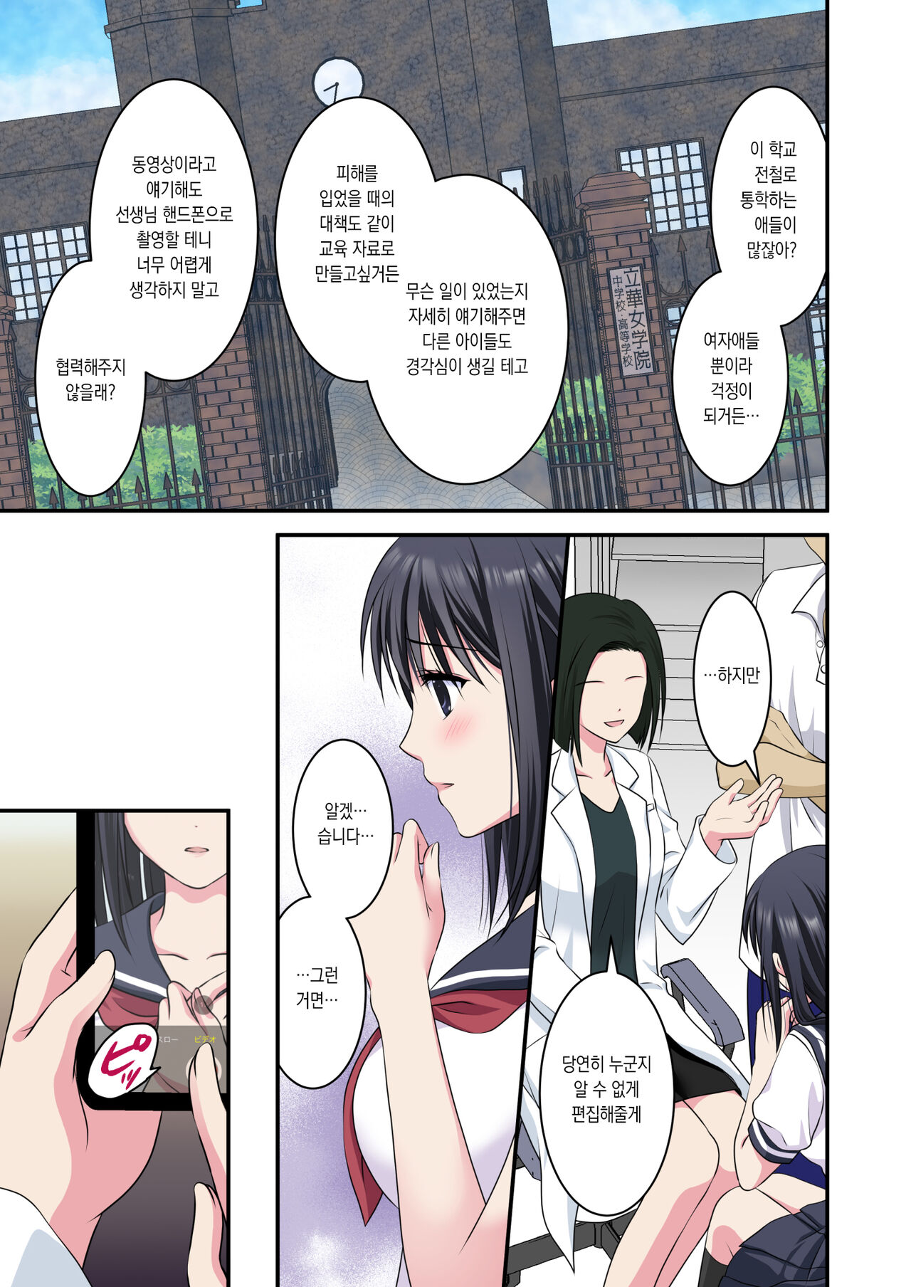 Jijou Choushu de Seikyouiku ~Junjou Shoujo o Damashite Video Satsuei & Second Rape~ page 4 full