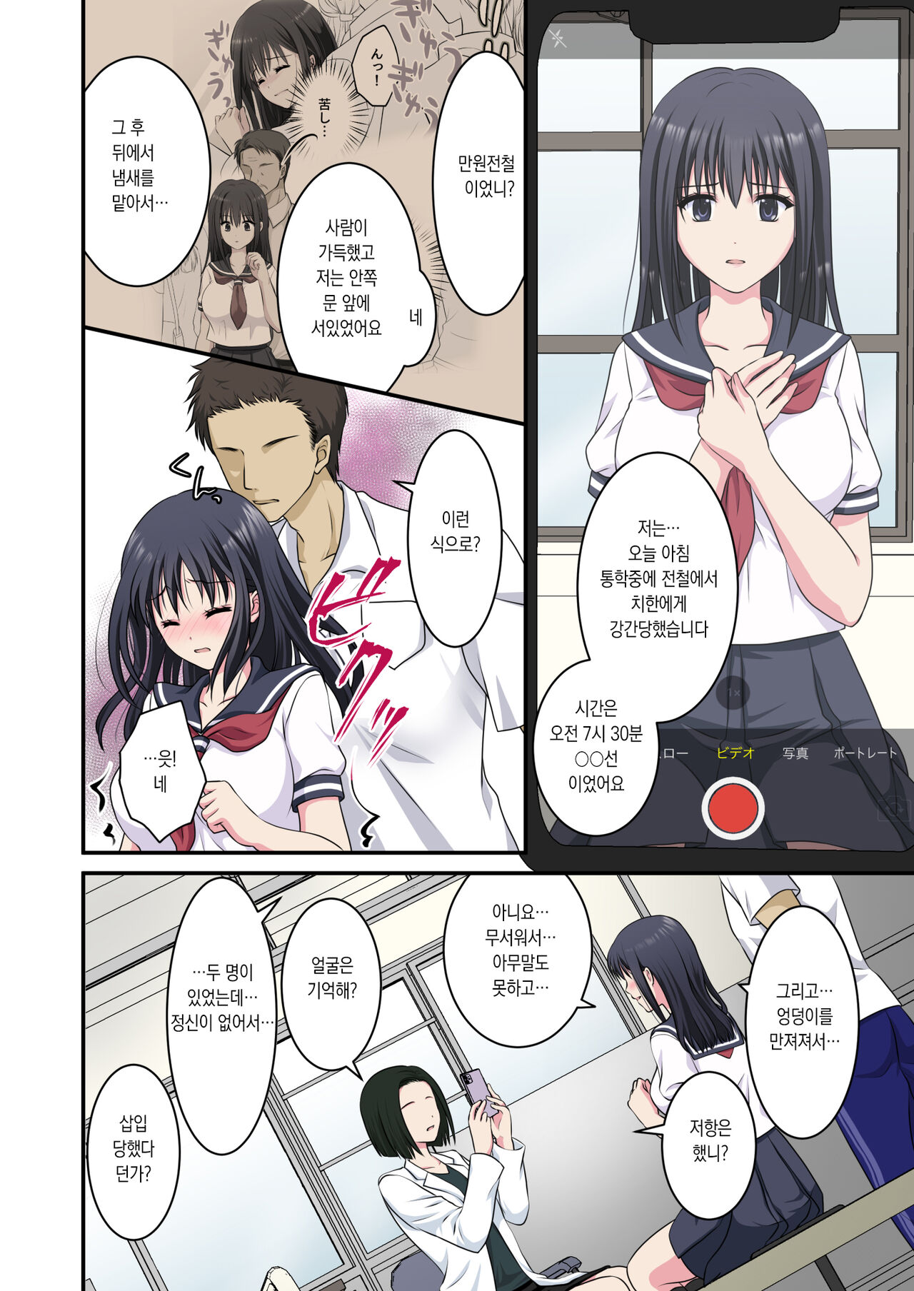 Jijou Choushu de Seikyouiku ~Junjou Shoujo o Damashite Video Satsuei & Second Rape~ page 5 full