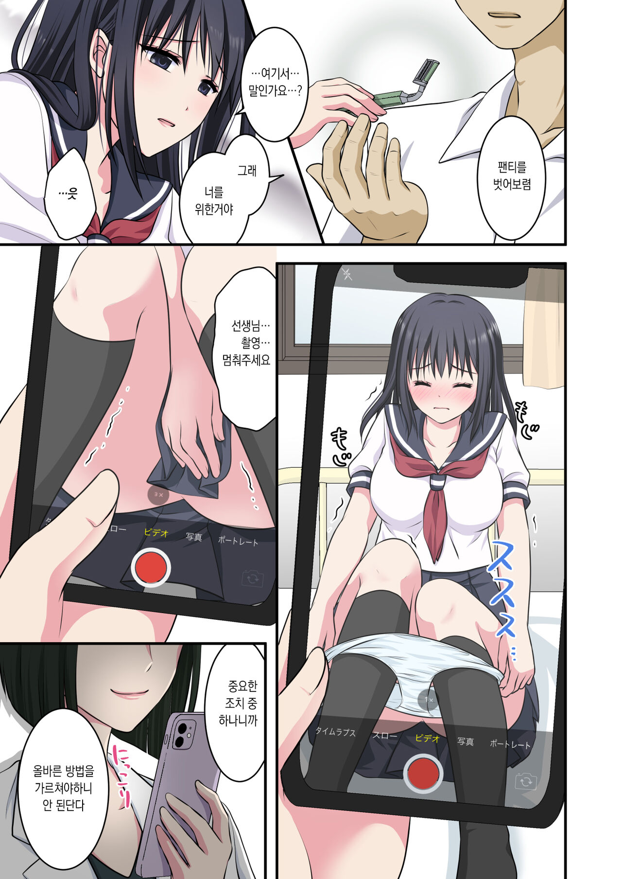 Jijou Choushu de Seikyouiku ~Junjou Shoujo o Damashite Video Satsuei & Second Rape~ page 8 full