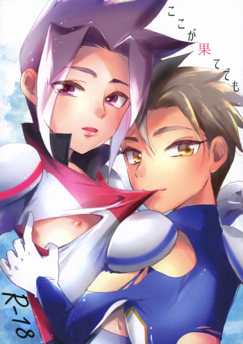 (C97) [NIYODO BLUE (Hazio)] Koko ga Hate demo (Shinkansen Henkei Robo Shinkalion) cover