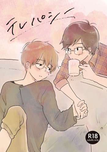 [HTJM (hituji)] Telepathy [Digital] cover