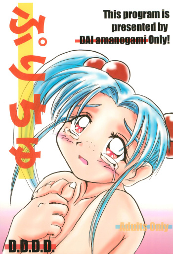 [D.D.D.D. (Amanogami Dai)] Purichu (Pretty Sammy) cover
