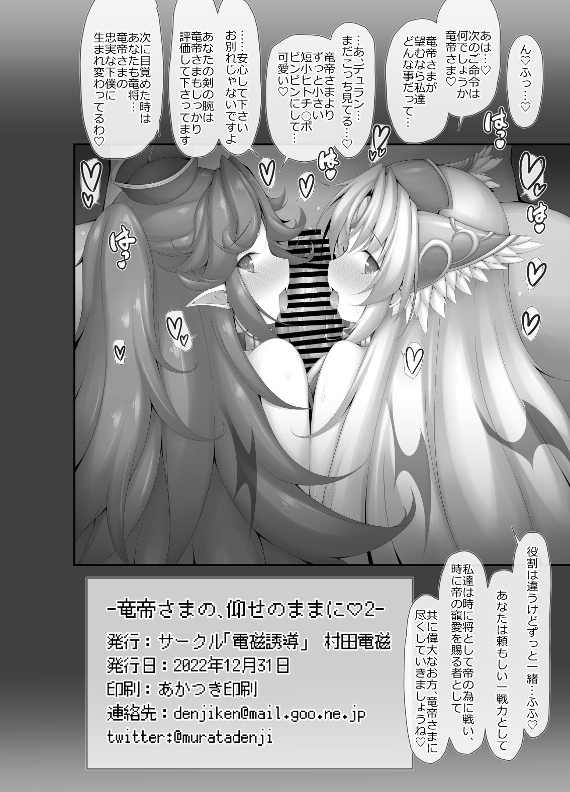 Ryuutei-sama no, Oose no Mama ni 2 page 12 full