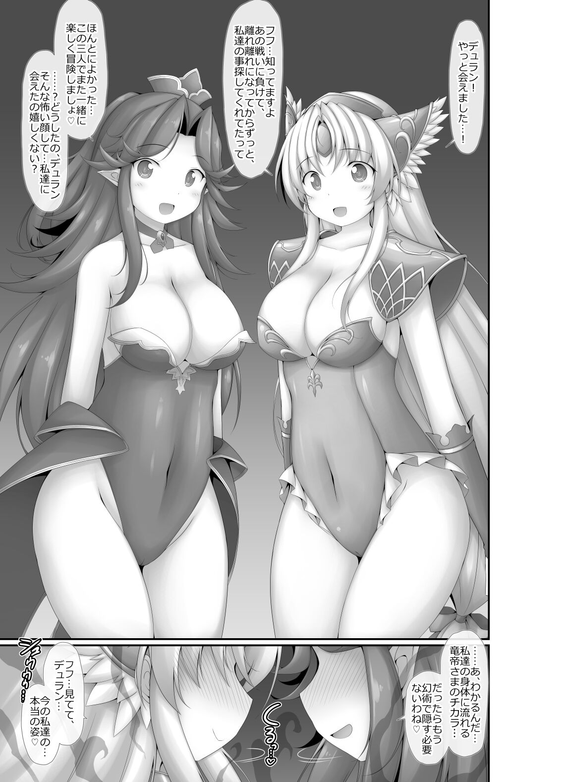 Ryuutei-sama no, Oose no Mama ni 2 page 3 full