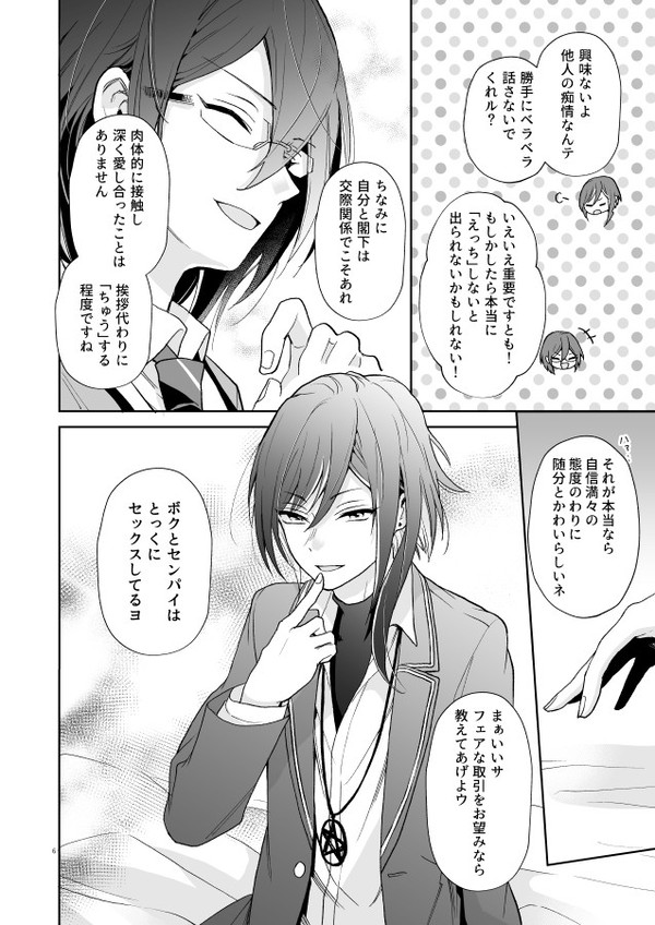 Nagibara & Tsumunatsu "nyah~" page 3 full