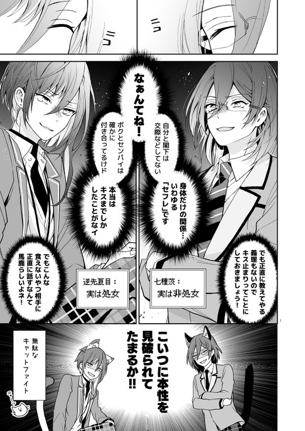 Nagibara & Tsumunatsu "nyah~" page 5 full