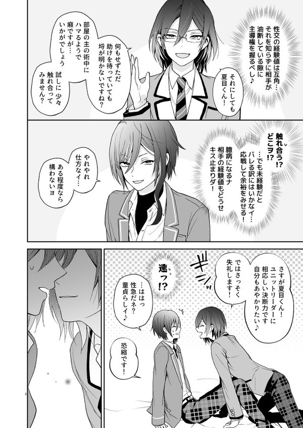 Nagibara & Tsumunatsu "nyah~" page 6 full