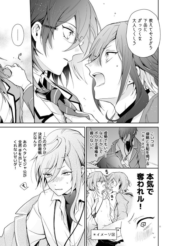 Nagibara & Tsumunatsu "nyah~" page 9 full