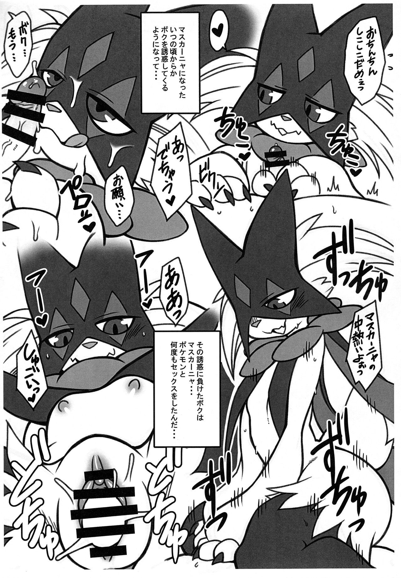 Nyaoha DE Tatta! page 5 full