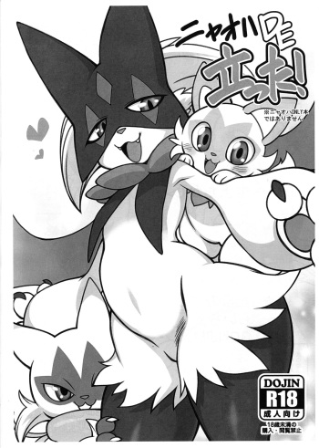 [Mayoineko (Various)] Nyaoha DE Tatta! (Pokémon) cover