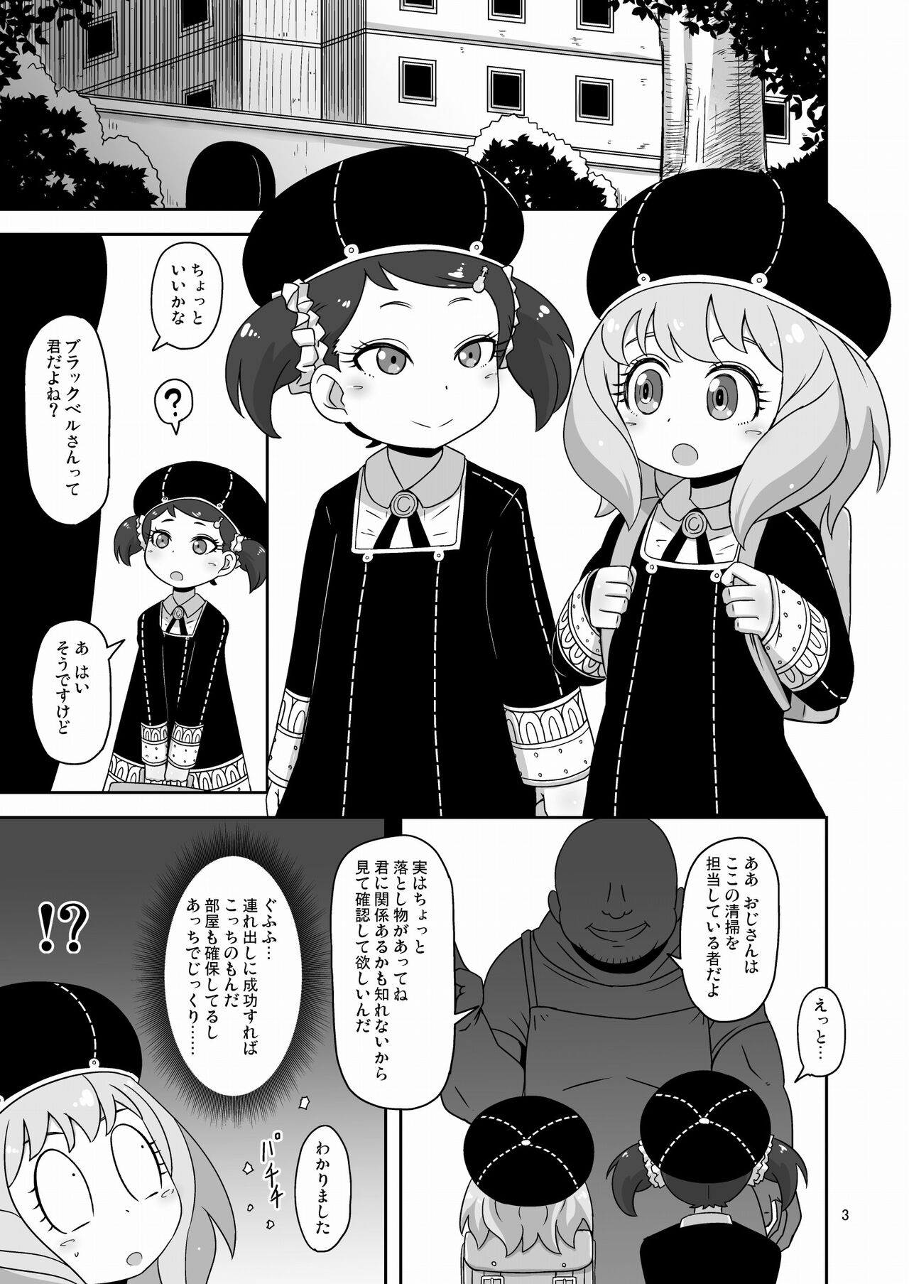 Saimin Koubi Daisakusen page 2 full