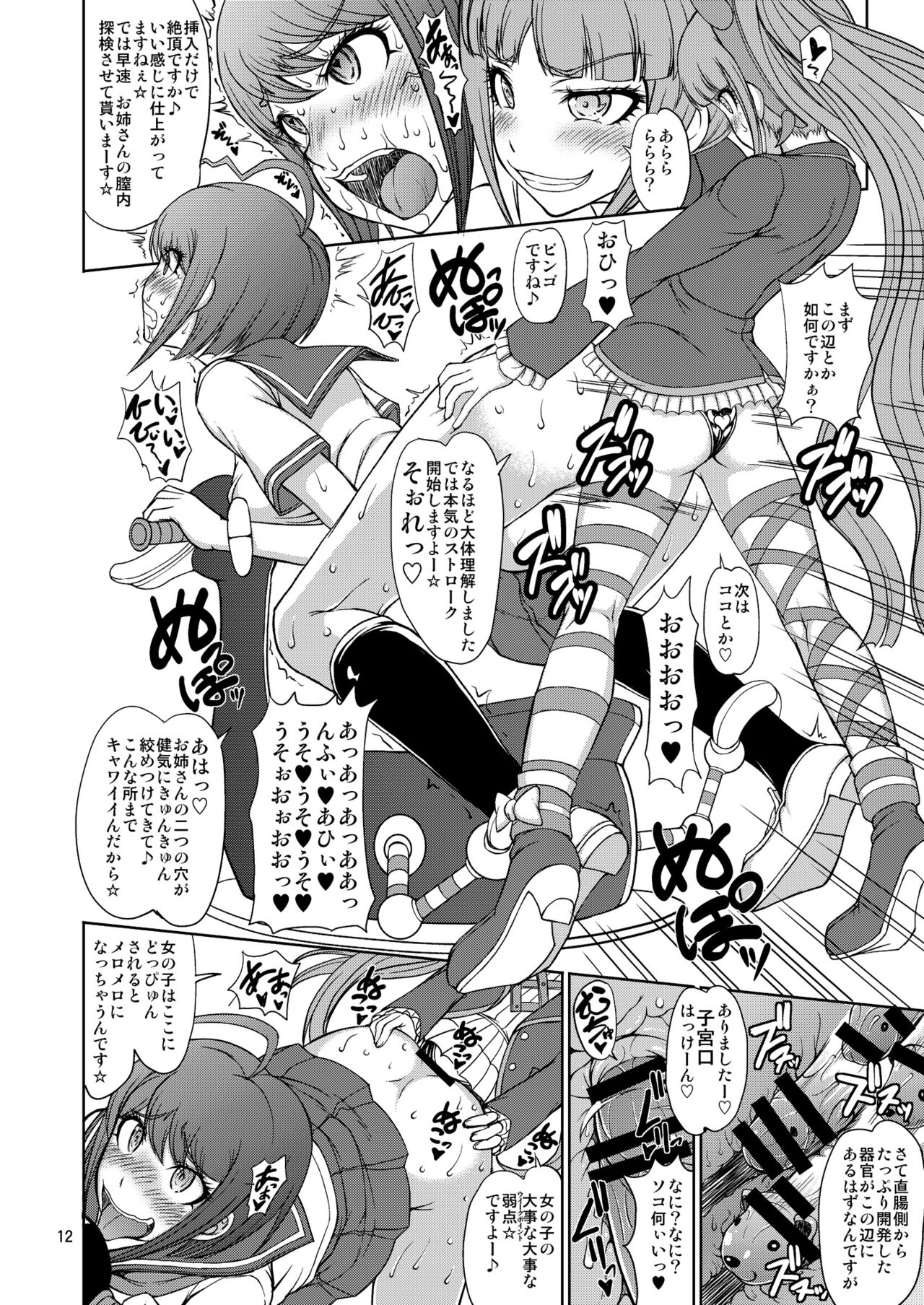 Zettai Zetsubou Zecchou Monorail page 12 full