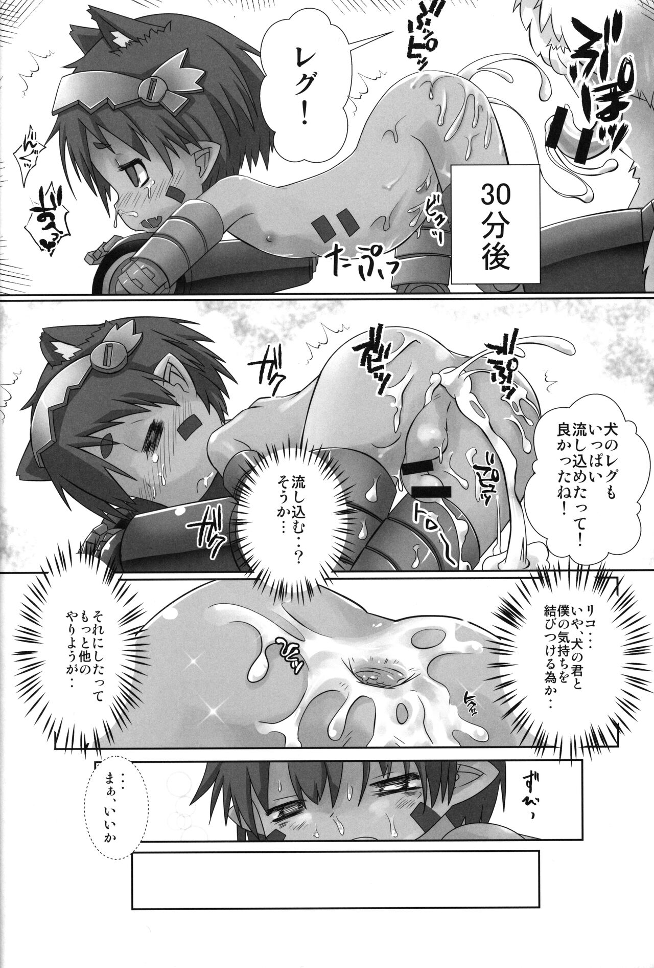 Regu Regu Wan-wan page 11 full