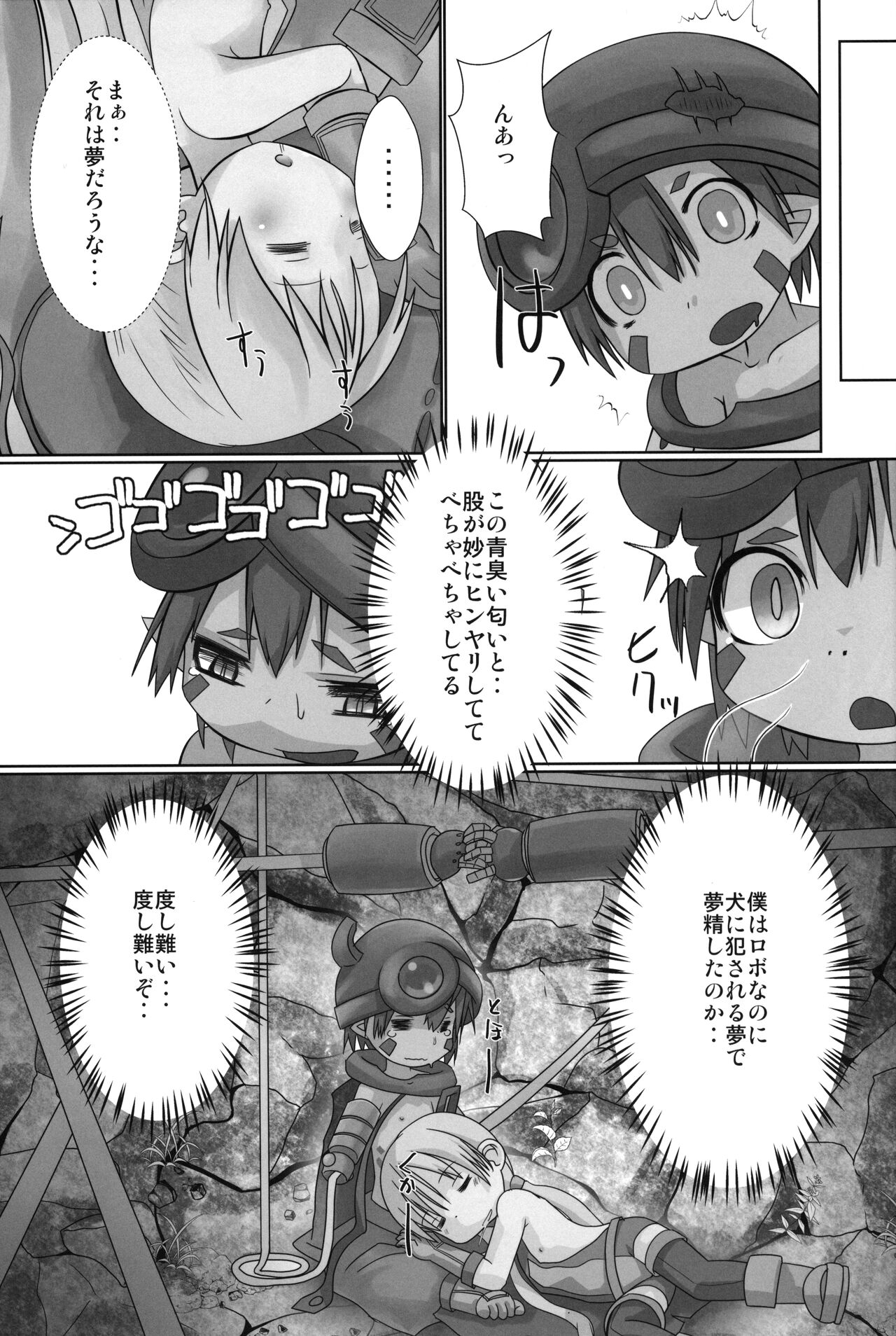 Regu Regu Wan-wan page 12 full