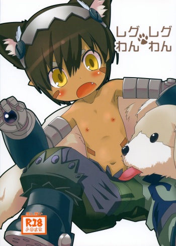 [RED-UGUISU (Yakuwa Ken)] Regu Regu Wan-wan (Made in Abyss) cover
