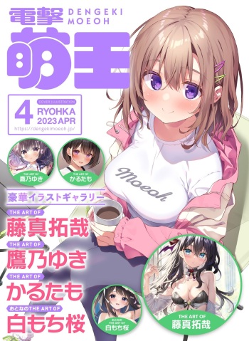 Dengeki Moeoh 2023-04[Digital] cover