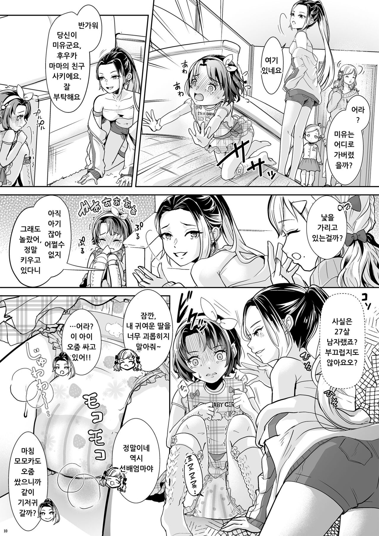Daigakusei Mama no Atarashii Manamusume | 대학생 마마의 사랑스러운 새 딸 page 11 full