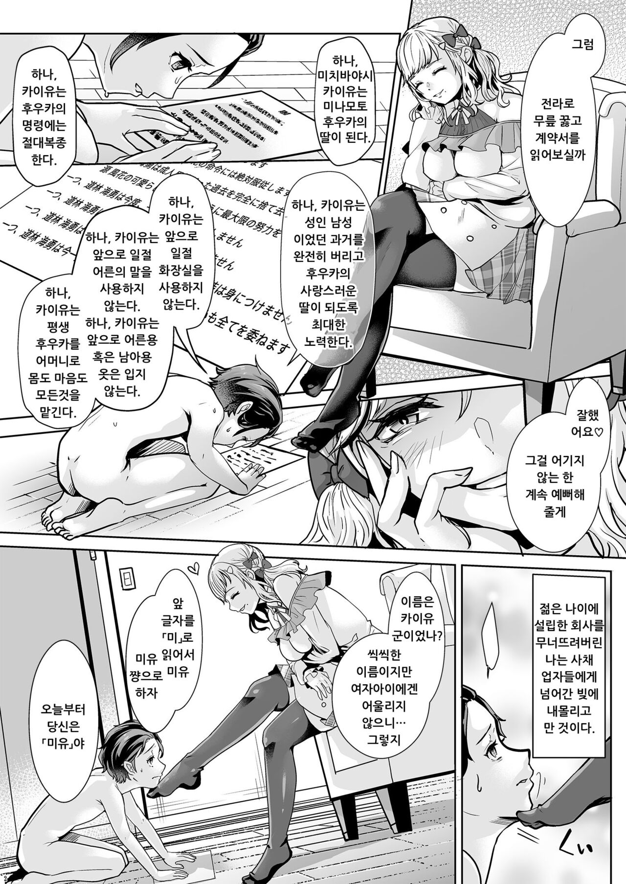 Daigakusei Mama no Atarashii Manamusume | 대학생 마마의 사랑스러운 새 딸 page 3 full