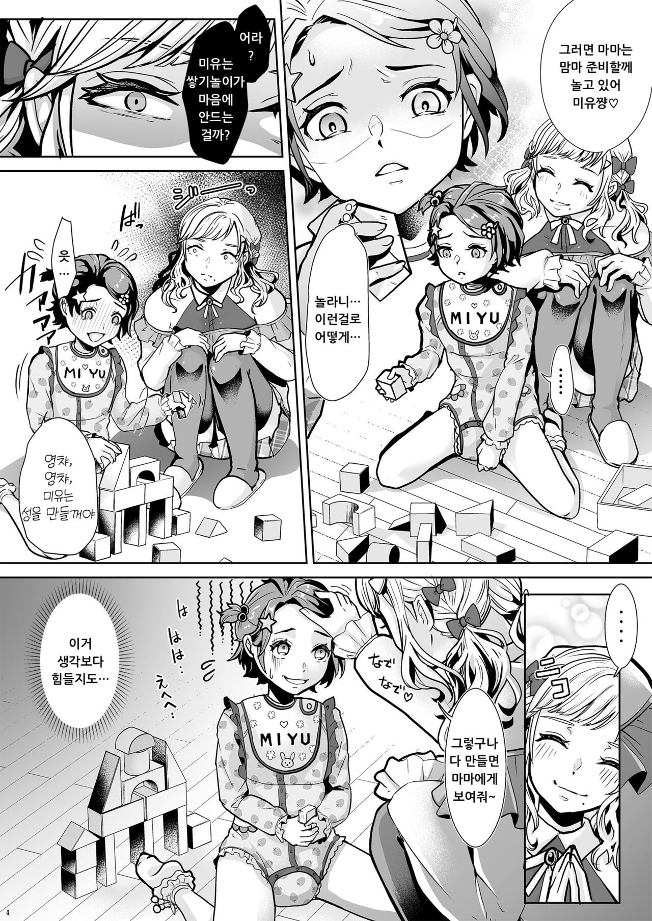 Daigakusei Mama no Atarashii Manamusume | 대학생 마마의 사랑스러운 새 딸 page 5 full