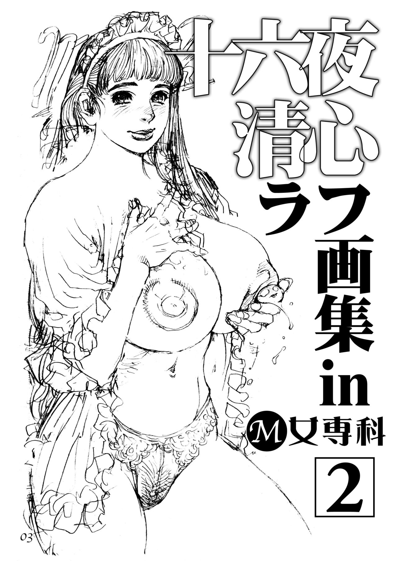 Izayoi Seishin Rough Gashuu in M-jo Senka 2 page 2 full