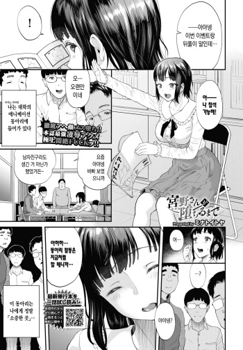 [Minato Itoya] Miyano-san ga ochiru made (COMIC BAVEL 2023-03) [Korean] [Digital] cover