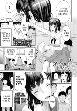 Miyano-san ga ochiru made