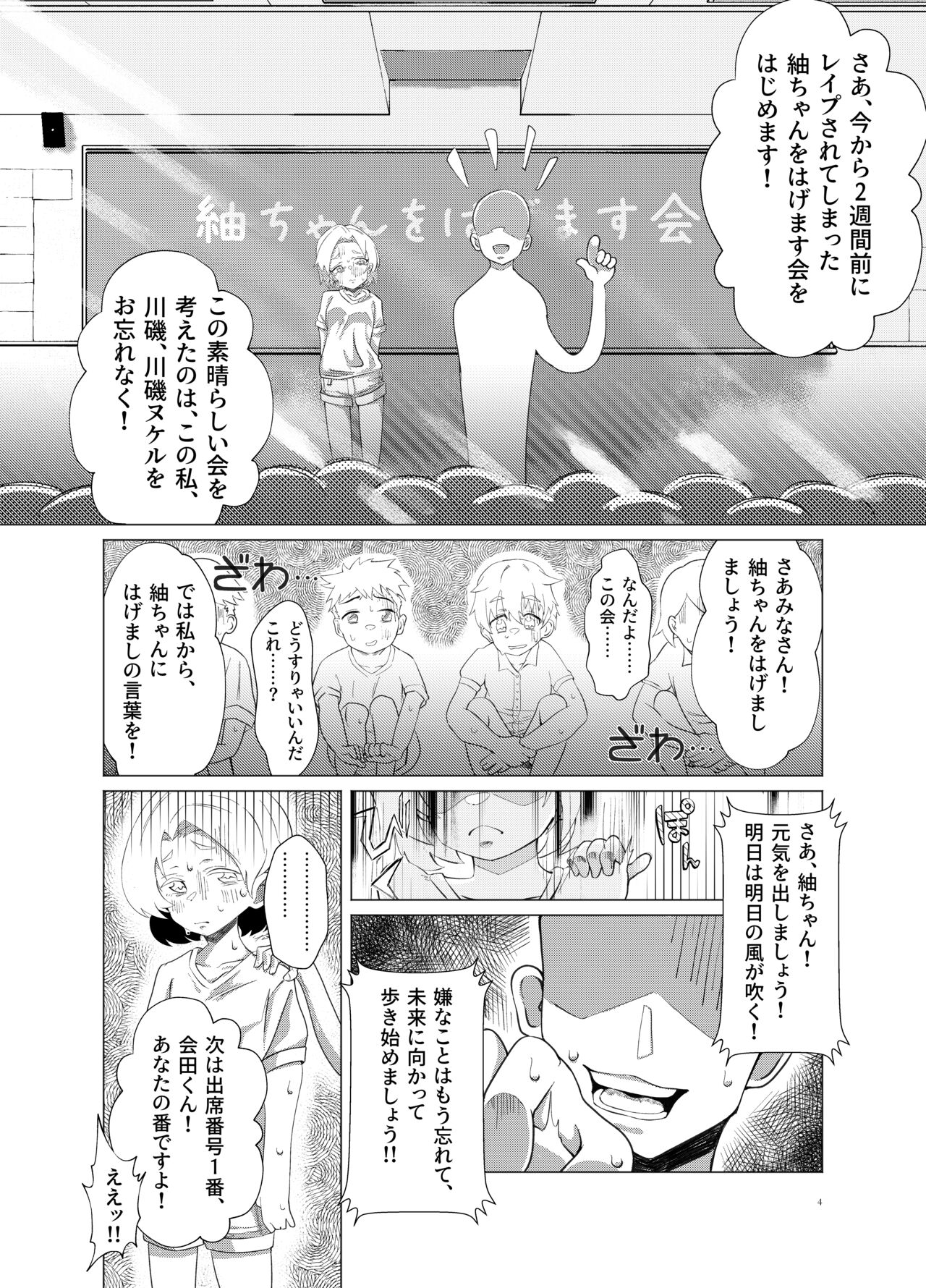 Tsumugi-chan wo Hagemasu-kai page 3 full