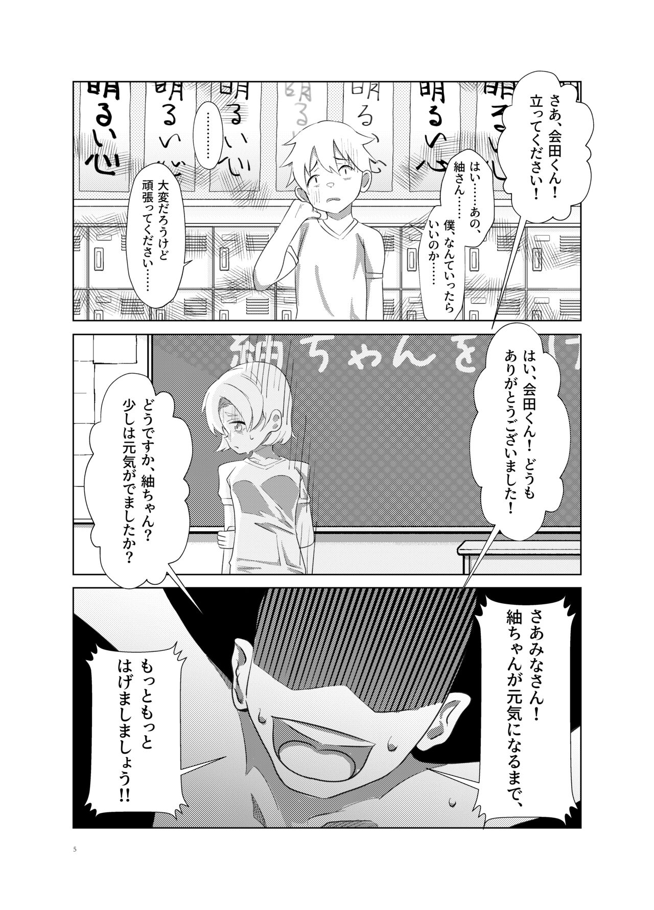 Tsumugi-chan wo Hagemasu-kai page 4 full