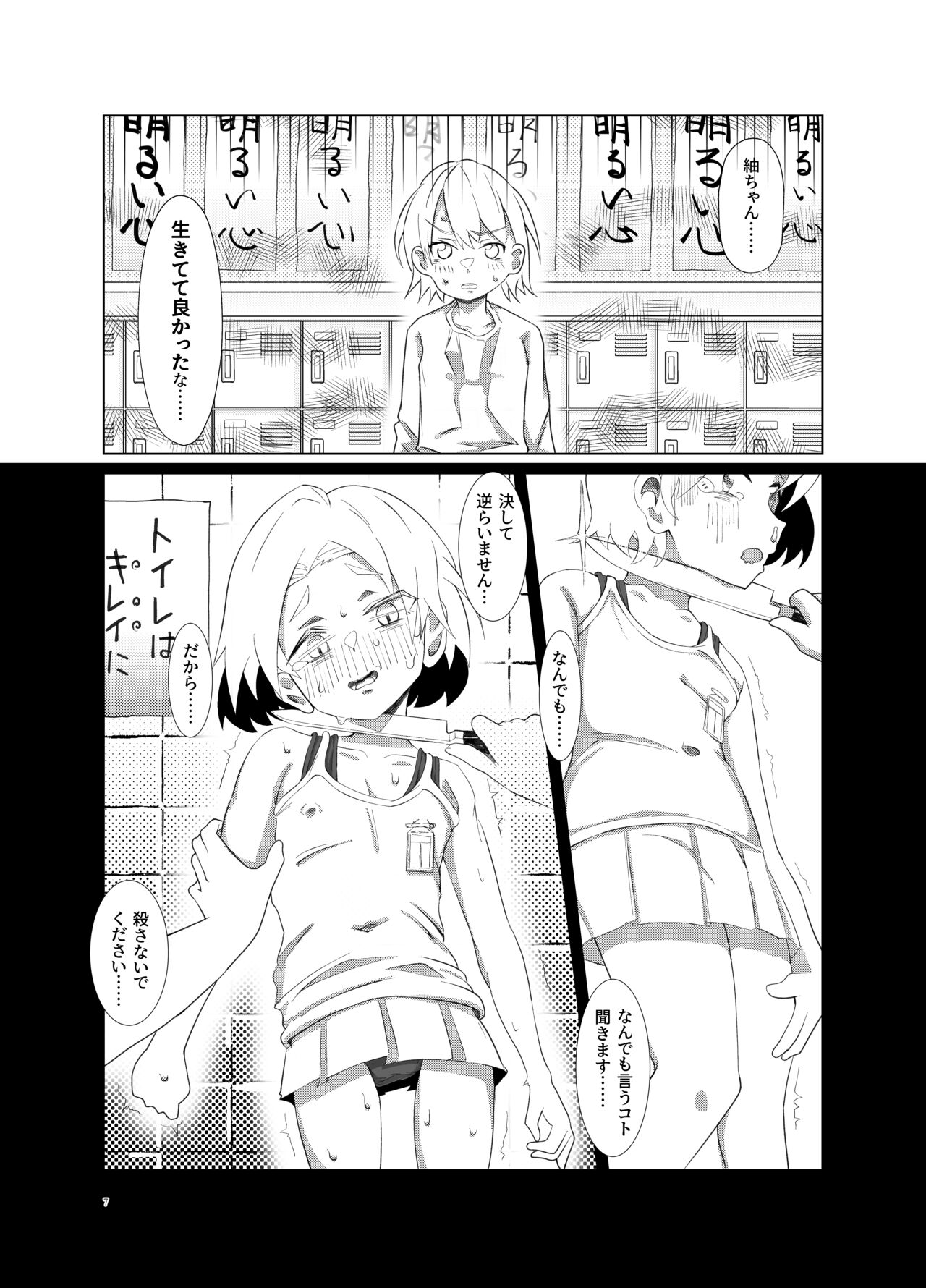 Tsumugi-chan wo Hagemasu-kai page 6 full