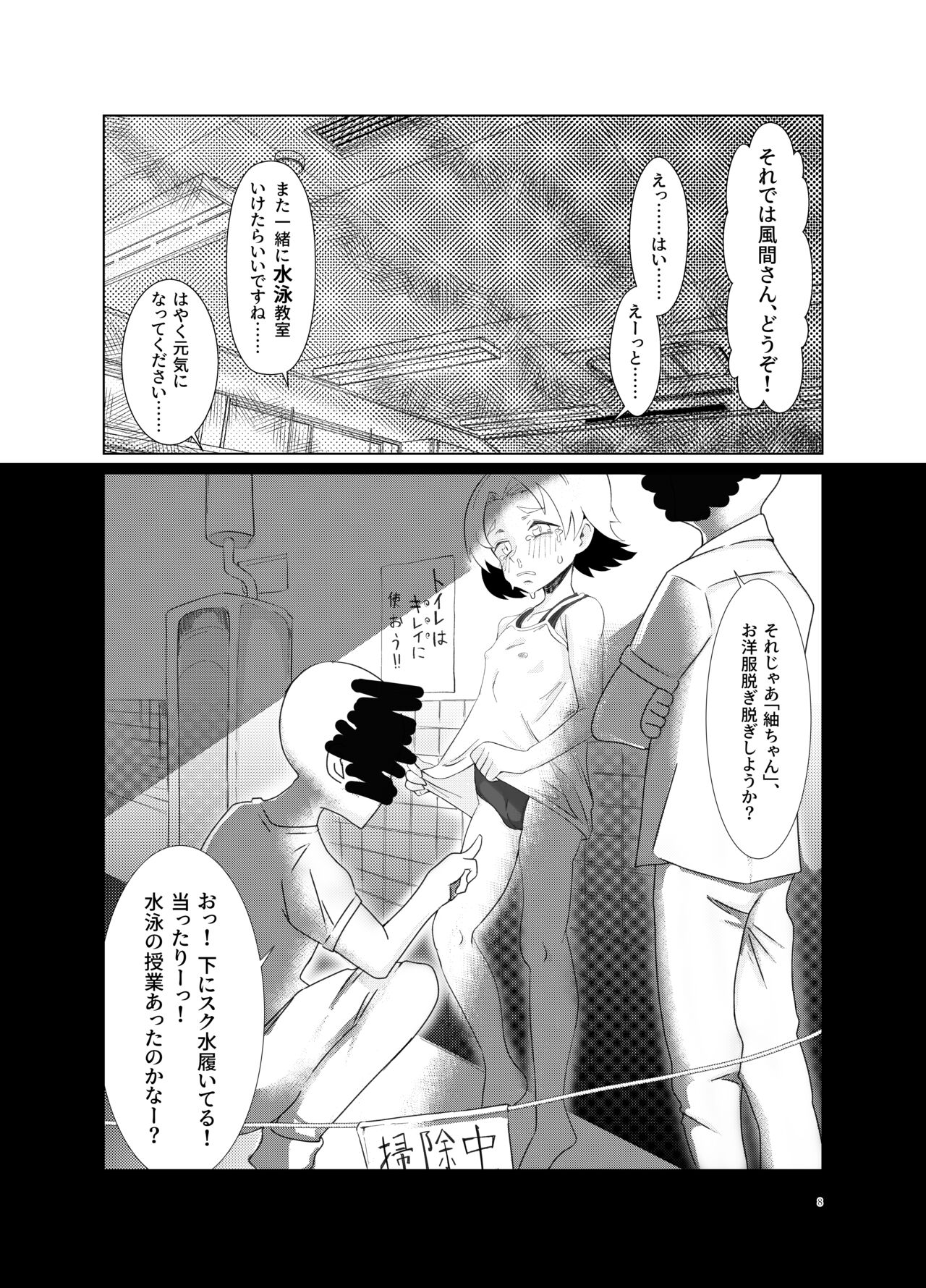 Tsumugi-chan wo Hagemasu-kai page 7 full