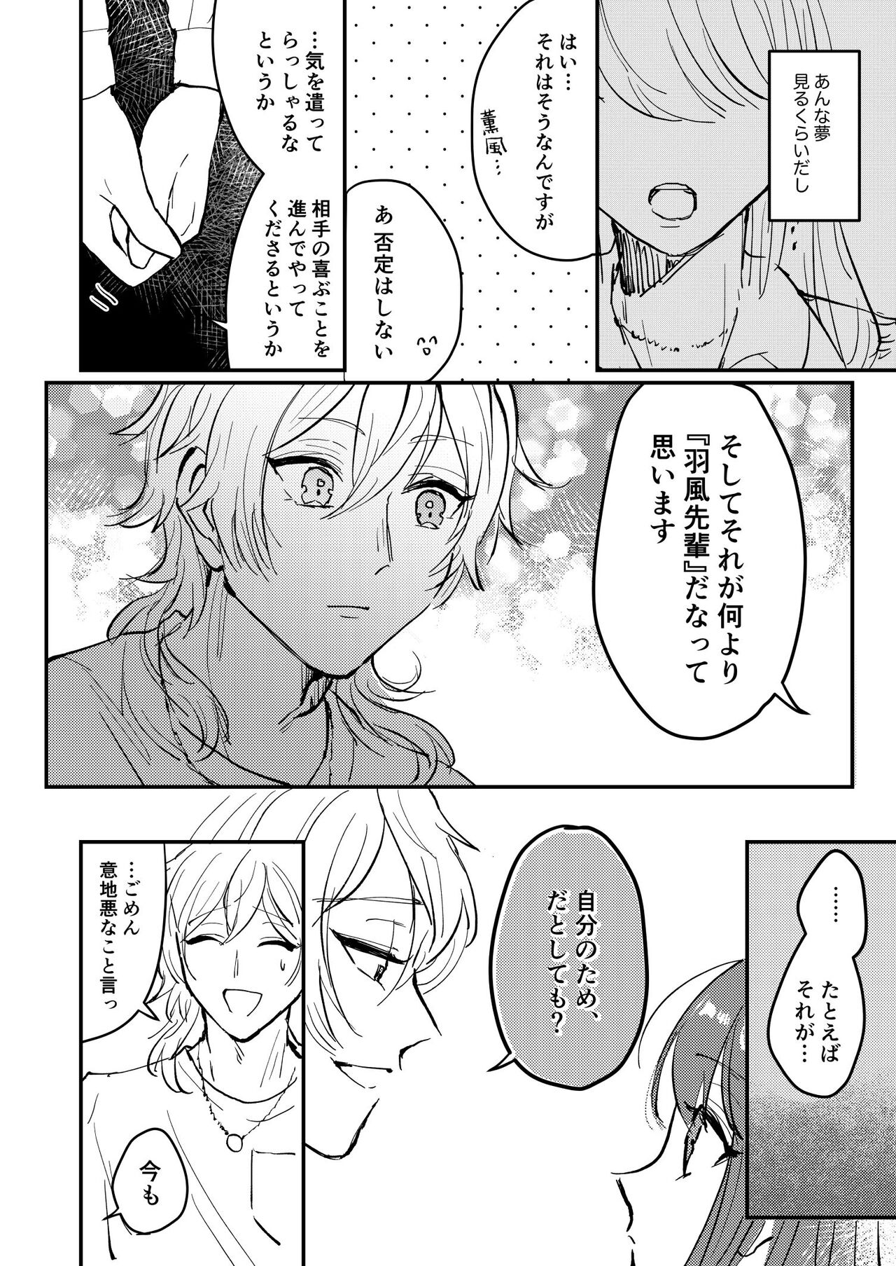 Koiwazurai page 11 full