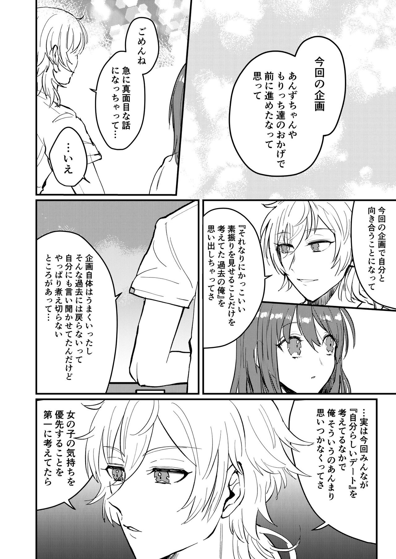 Koiwazurai page 9 full