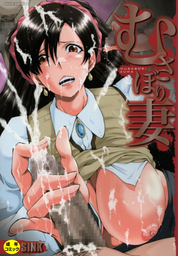 [SINK] Musabori Zuma [Digital] cover