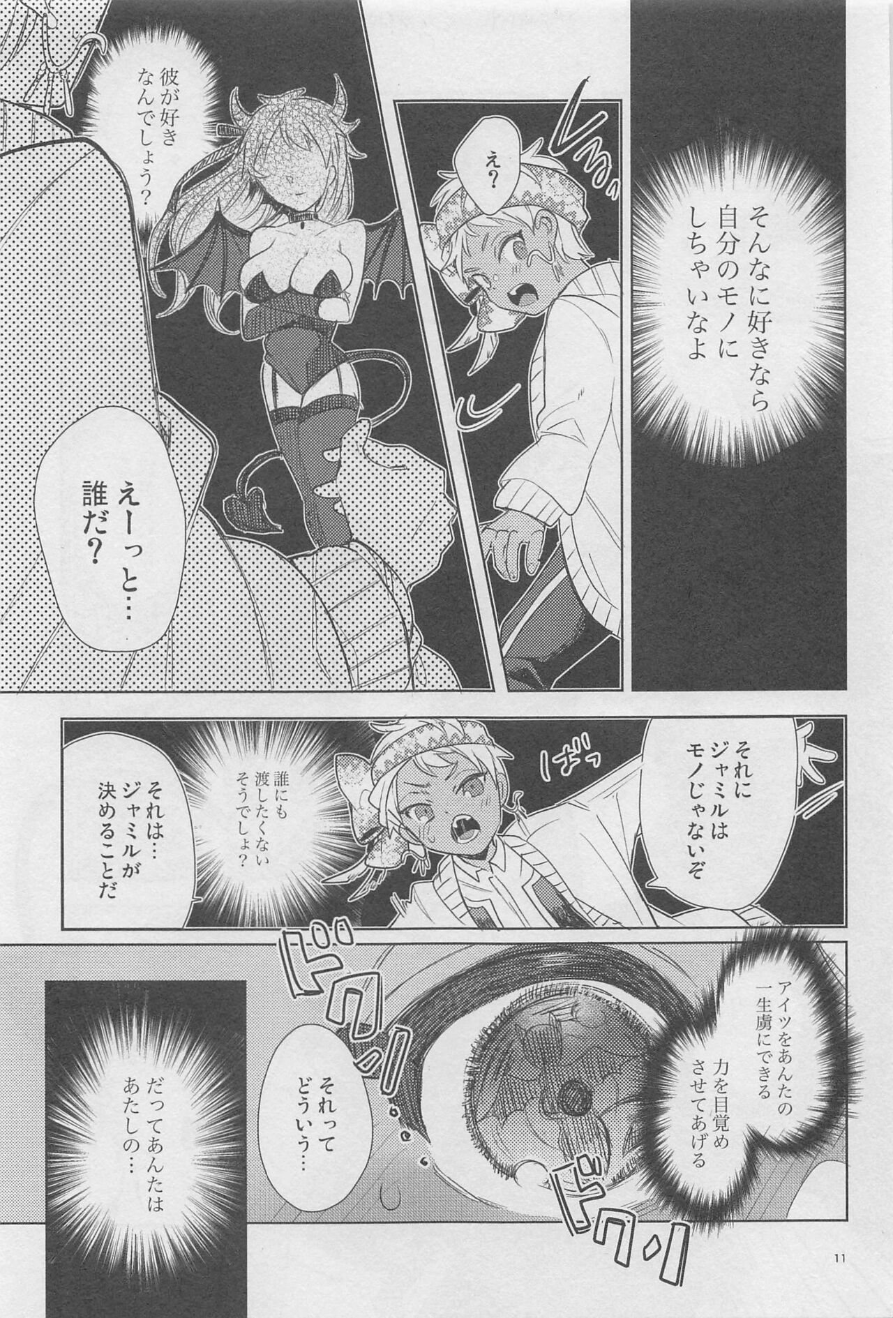 ryochogajitsuhaimmadattahanashisuru？ page 10 full