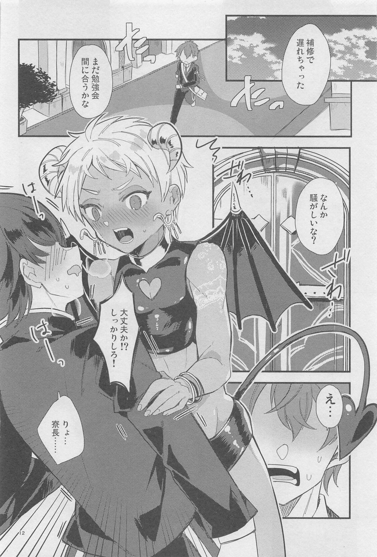ryochogajitsuhaimmadattahanashisuru？ page 11 full