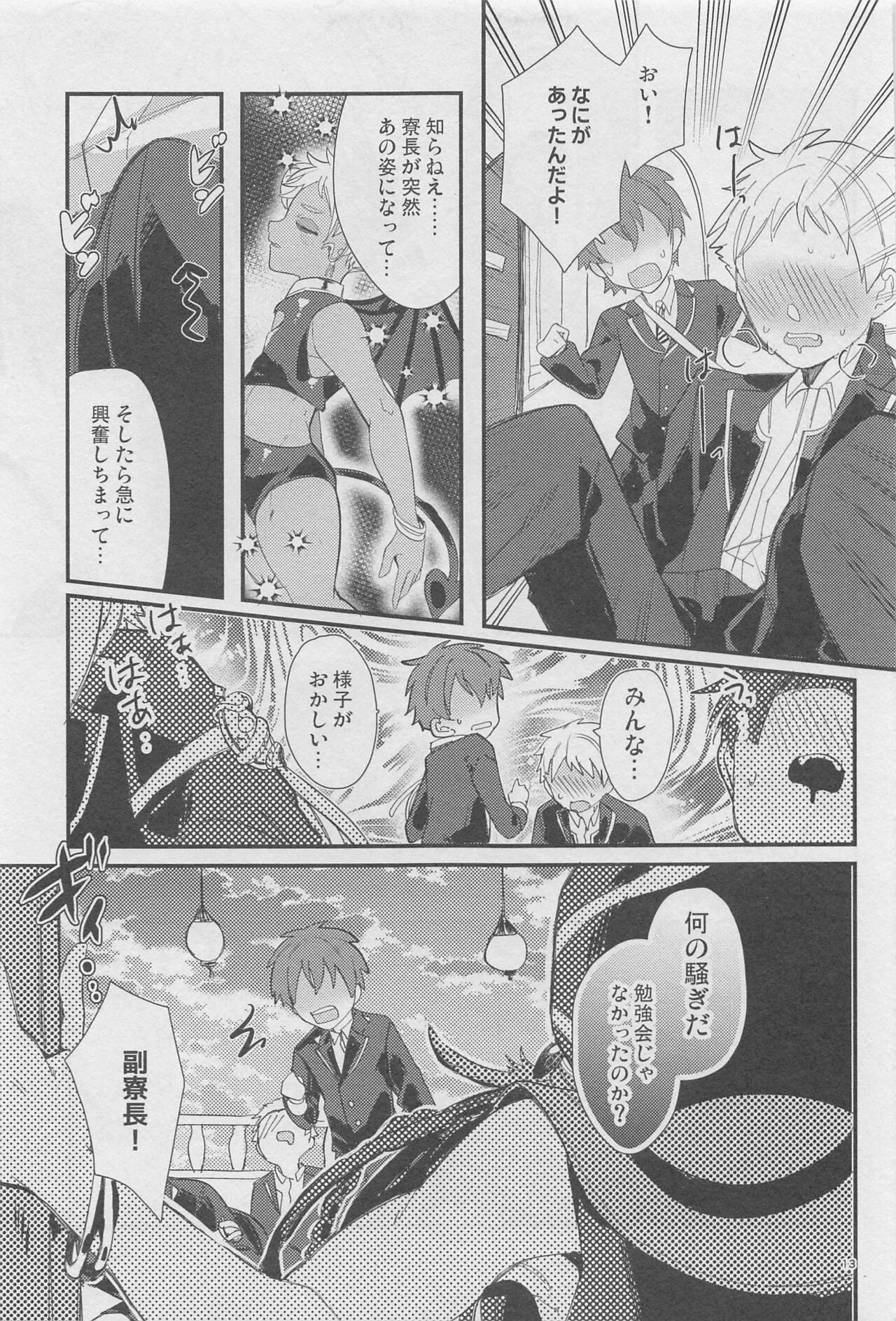 ryochogajitsuhaimmadattahanashisuru？ page 12 full